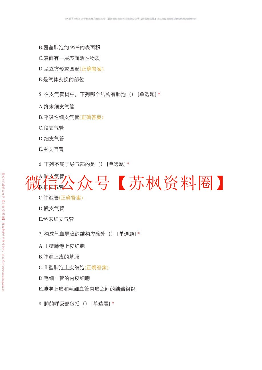正常人体结构